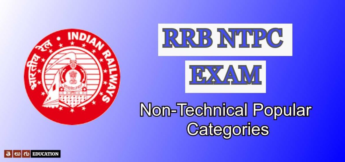 ఆర్‌ఆర్‌బి ఎన్‌టిపిసి ఎగ్జామ్ 2022 | ఎలిజిబిలిటీ, ఎగ్జామ్ నమూనా