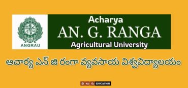 ఆచార్య ఎన్జీ రంగా యూనివర్సిటీ అడ్మిషన్స్ & ఎగ్జామ్స్