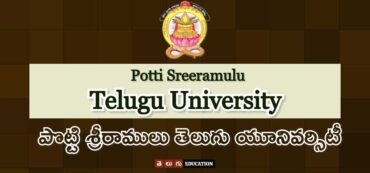 పొట్టి శ్రీరాములు తెలుగు యూనివర్సిటీ | ప్రవేశాలు & ఫలితాలు