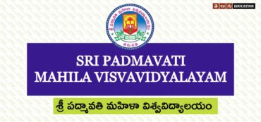 శ్రీ పద్మావతి మహిళా యూనివర్సిటీ అడ్మిషన్స్ & ఎగ్జామ్స్