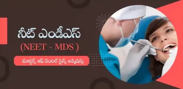 నీట్ ఎండీఎస్ 2023 నోటిఫికేషన్ : షెడ్యూల్, రిజిస్ట్రేషన్, ఎగ్జామ్ నమూనా