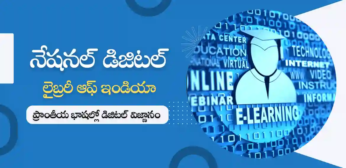 National digital library of india in Telugu