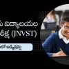 నవోదయ విద్యాలయాలలో 6వ తరగతి అడ్మిషన్లు | JNVST 2023