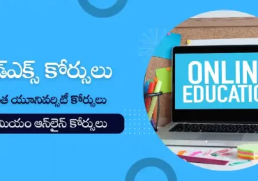 ఎడ్‌ఎక్స్ ఉచిత ఆన్‌లైన్ కోర్సులు : 2500+ యూనివర్సిటీ కోర్సులు