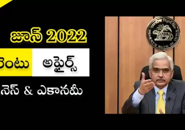 కరెంటు అఫైర్స్ – జూన్ 2022 | బిజినెస్ & ఎకానమీ అఫైర్స్