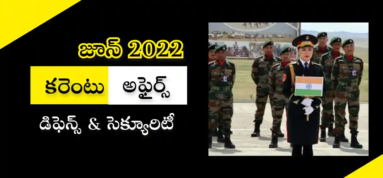 Telugu Current affairs June 2022
