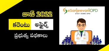 కరెంటు అఫైర్స్ – జూన్ 2022 | ప్రభుత్వ పథకాలు & పాలసీలు