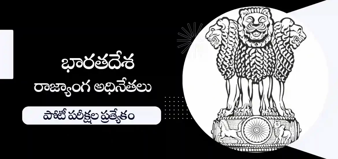 భారత ప్రభుత్వ అధిపతులు మరియు అధికారులు 2023