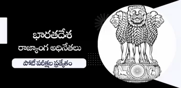 భారత ప్రభుత్వ అధిపతులు మరియు అధికారులు 2023