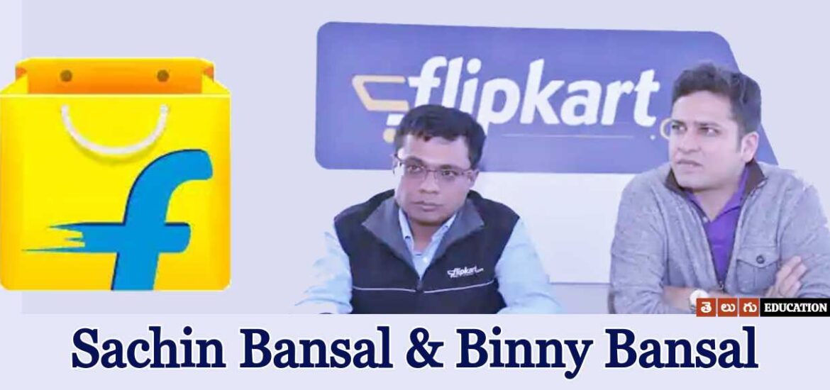 Sachin and Binny Bansal | తెలుగులో ఫ్లిప్‌కార్ట్ వ్యవస్థాపకుల స్టోరీ