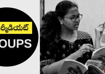 ఆంధ్రప్రదేశ్ ఇంటర్మీడియట్ కోర్సులు | ఇంటర్మీడియట్ గ్రూపులు