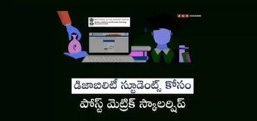 పోస్ట్ మెట్రిక్ స్కాలర్షిప్ ఫర్ డిజాబిలిటీ స్టూడెంట్స్ 2022