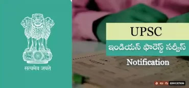 ఇండియన్ ఫారెస్ట్ సర్వీస్ ఎగ్జామ్ | ఐఎఫ్ఎస్ ప్రిలిమ్స్ 2022