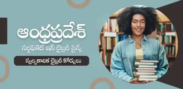 సర్టిఫికెట్ ఇన్ లైబ్రరీ సైన్స్ ఇన్ ఆంధ్రప్రదేశ్