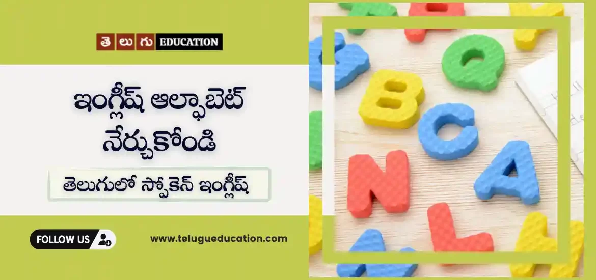 English Alphabet and Pronunciation in Telugu