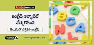 English Alphabet and Pronunciation in Telugu