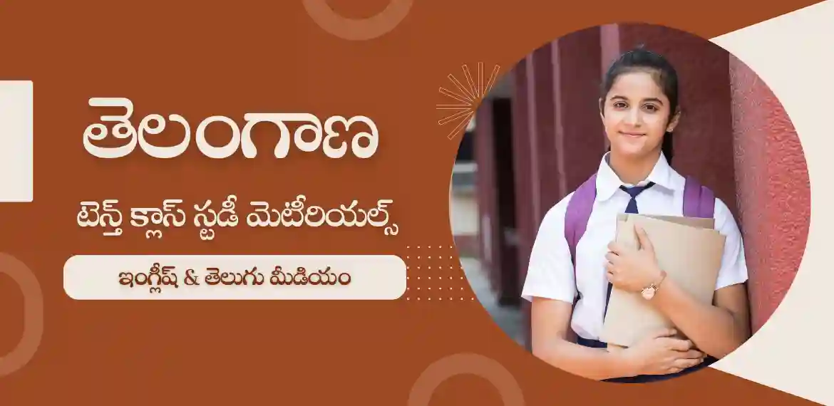 Telangana 10th Class Subject Wise Study Material