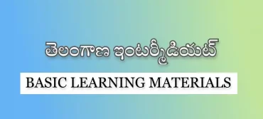 తెలంగాణ ఇంటర్మీడియట్ స్టడీ మెటీరియల్స్ 2021-22