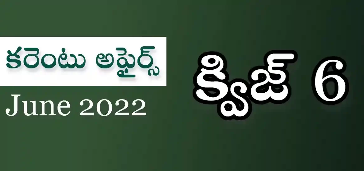 కరెంటు అఫైర్స్ క్విజ్ – జూన్ 2022