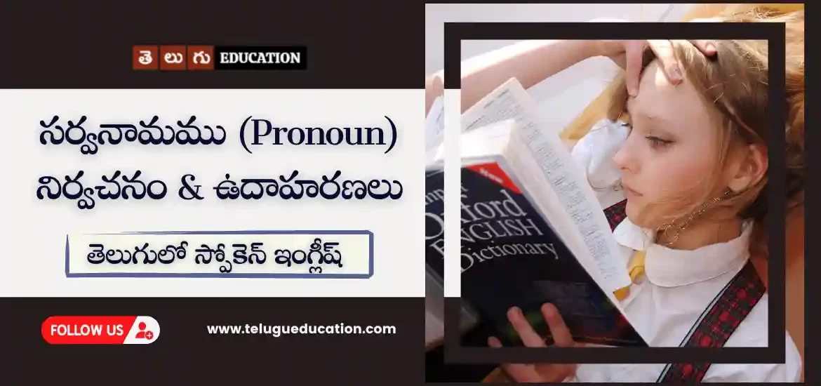 Prone meaning in Telugu with example | తెలుగులో స్పోకెన్ ఇంగ్లీష్