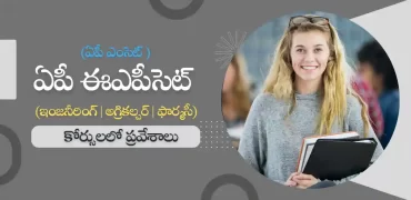 ఏపీ ఈఎపీసెట్ 2023 : నోటిఫికేషన్, ఎలిజిబిలిటీ, పరీక్ష తేదీ