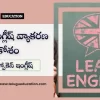 Basic English Grammar Terms In Telugu | తెలుగులో స్పోకెన్ ఇంగ్లీష్