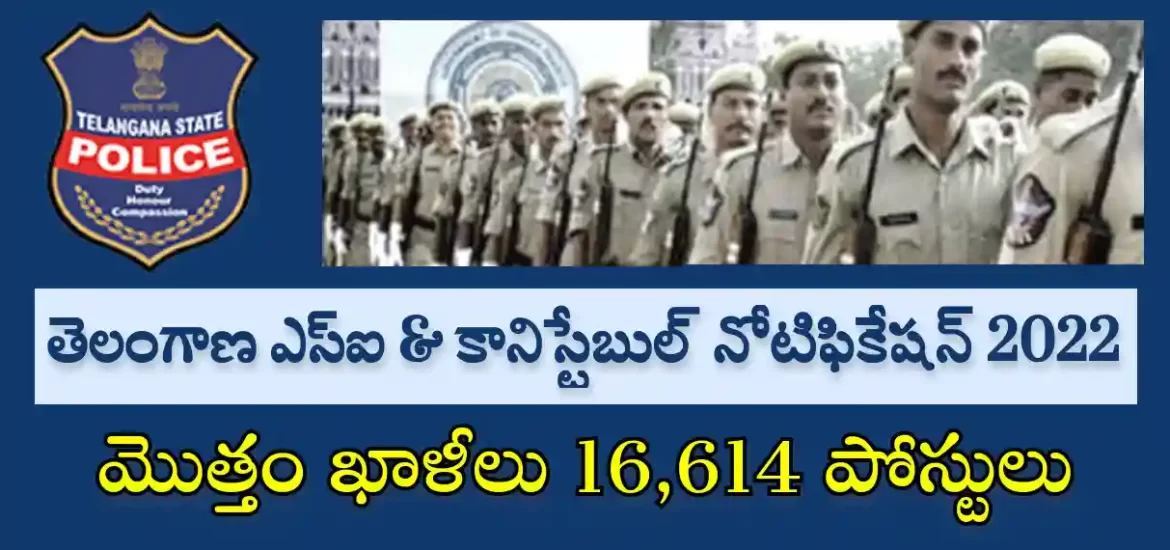 తెలంగాణ పోలీస్ రిక్రూట్మెంట్ నోటిఫికేషన్ 2022 | మొత్తం ఖాళీలు 16,614