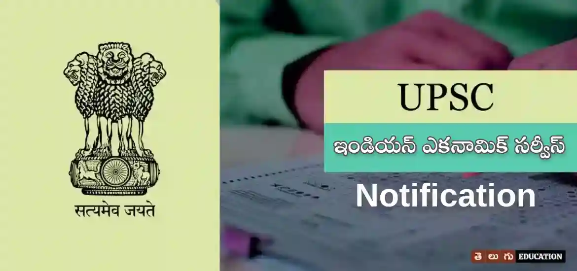 IES/ISS Exam 2022 | ఎలిజిబిలిటీ, ఎగ్జామ్ నమూనా