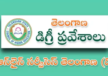 దోస్త్ నోటిఫికేషన్ 2022 – తెలంగాణ డిగ్రీ ప్రవేశాలు