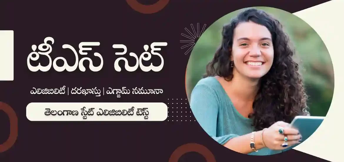 టీఎస్ సెట్ 2023 నోటిఫికేషన్ విడుదల | దరఖాస్తు చేయండి