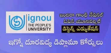 ఇగ్నో దూరవిద్య డిప్లొమా కోర్సులు | డిస్టెన్స్ ఎడ్యుకేషన్ ఇన్ ఇండియా