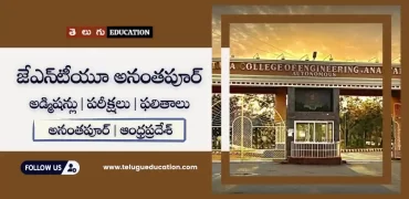 జేఎన్‌టీయూ అనంతపూర్ : అడ్మిషన్లు, పరీక్షలు, ఫలితాలు