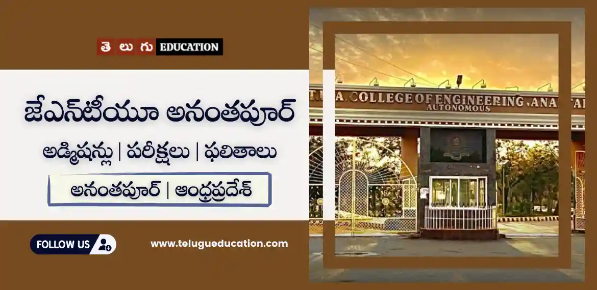 JNTU Anantapur Admissions, Exams, Results, Courses