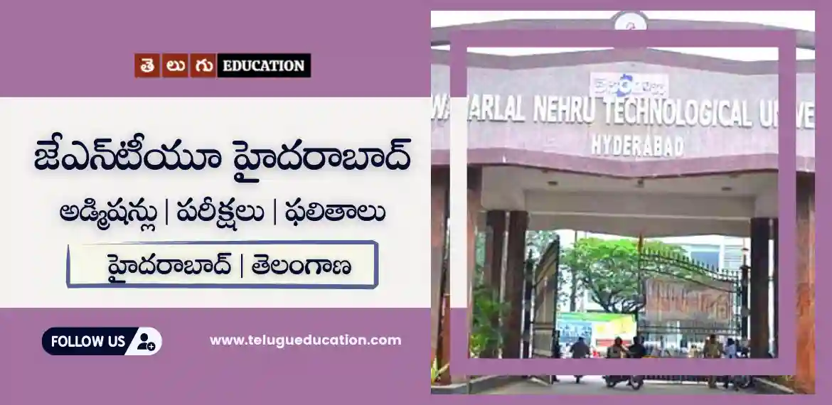 JNTU Hyderabad Admissions, Exams, Results
