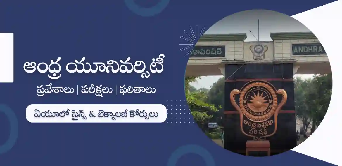 Science and Technology Courses being offered in Andhra University