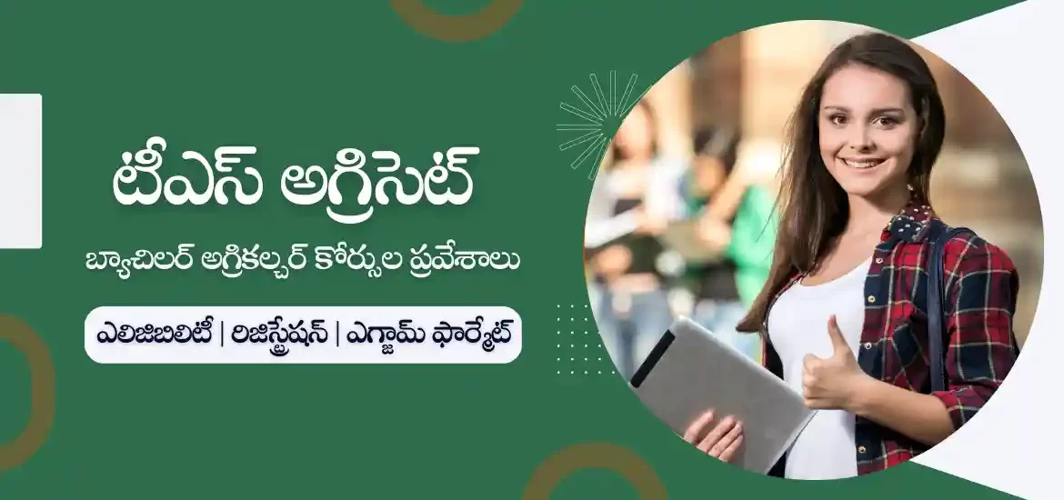 టీఎస్ అగ్రిసెట్ & అగ్రి ఇంజనీరింగ్ సెట్ నోటిఫికేషన్ 2022