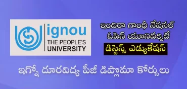 ఇగ్నో దూరవిద్య పీజీ డిప్లొమా కోర్సులు | డిస్టెన్స్ ఎడ్యుకేషన్