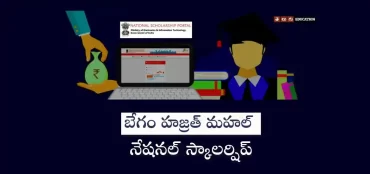 బేగం హజ్రత్ మహల్ నేషనల్ స్కాలర్షిప్ – మైనారిటీ బాలికలకు