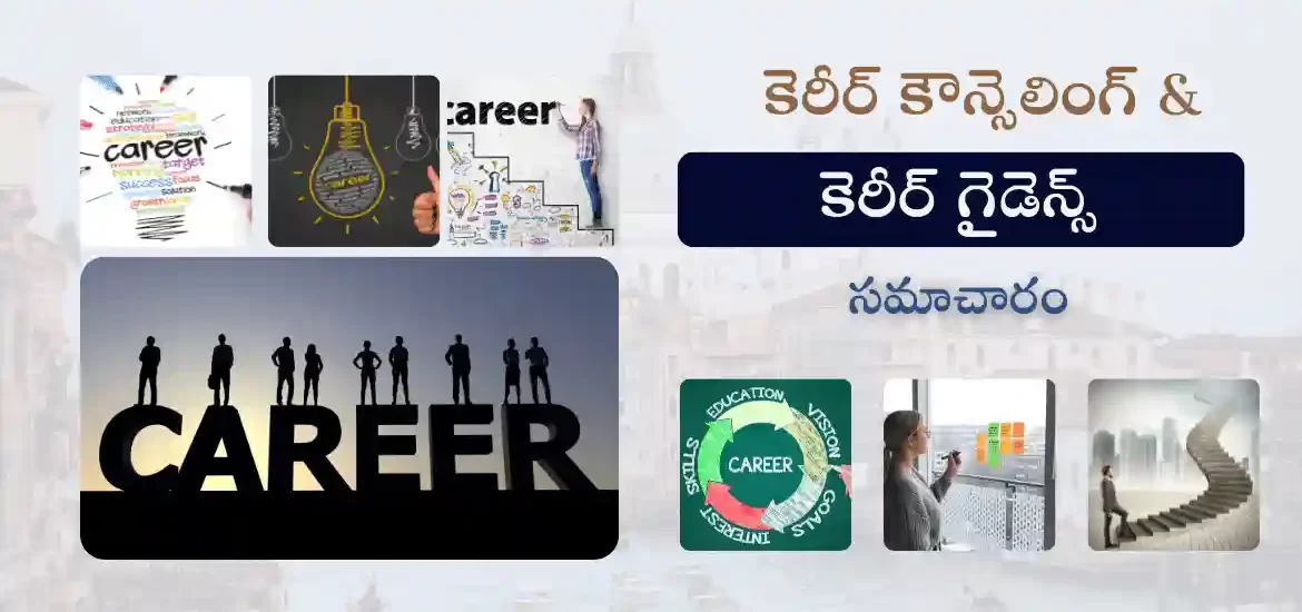 Career Guidance in Telugu