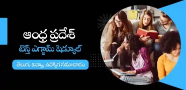 ఏపీ 10th టైమ్ టేబుల్ 2023 | ఏప్రిల్ 3 నుండి పరీక్షలు