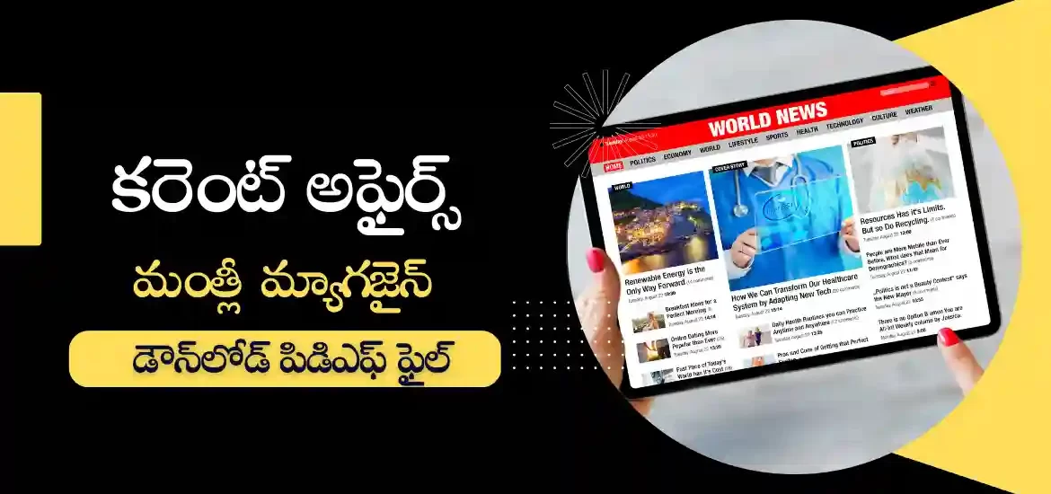 Monthly Current affairs pdf in Telugu 2025 Telugu Education