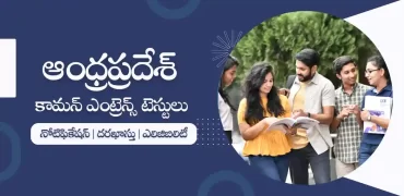 AP CETs 2024 Updates in Telugu