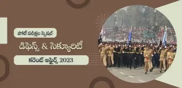 తెలుగు కరెంట్ అఫైర్స్ జనవరి 2023 : డిఫెన్స్ అఫైర్స్