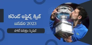 January 2023 Current Affairs Questions In Telugu