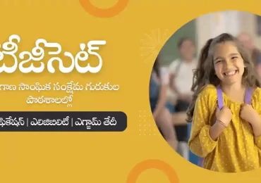 టీజీసెట్ 2023 నోటిఫికేషన్ : సంక్షేమ గురుకుల పాఠశాలలో అడ్మిషన్లు