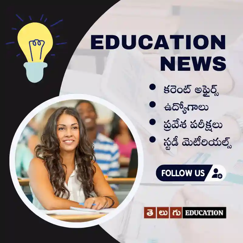 Telugu Education News 2023