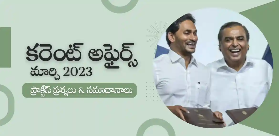 March 2023 Current Affairs Questions In Telugu