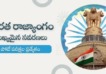 Indian constitution amendments in Telugu | Indian Polity
