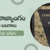 Important topics in Indian constitution in Telugu