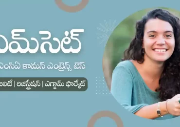 నిమ్‌సెట్ 2023 నోటిఫికేషన్ : ఎల్జిబిలిటీ, రిజిస్ట్రేషన్ & ఎగ్జామ్ తేదీ